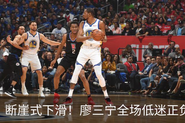 断崖式下滑！廖三宁全场低迷正负值垫底 中国男篮无缘亚运决赛